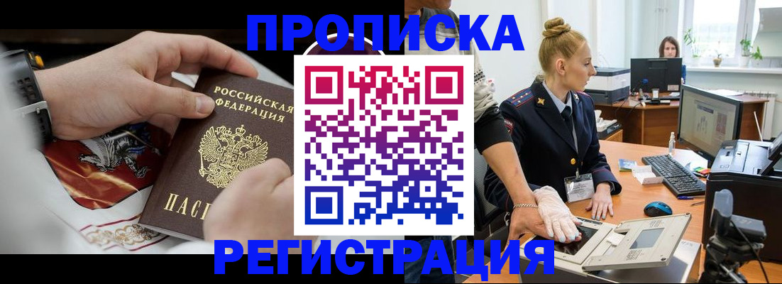 прописка паспорт в Пролетарске
