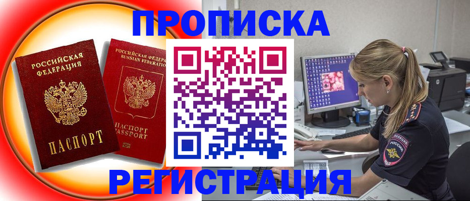 временная регистрация недорого в Пролетарске