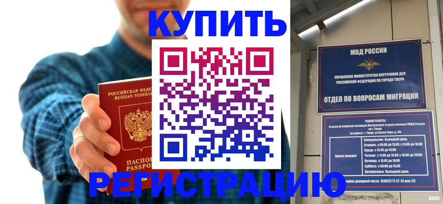 временная регистрация надежно в Пролетарске