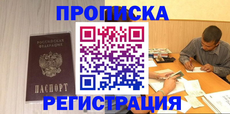 прописка иностранных граждан в Пролетарске