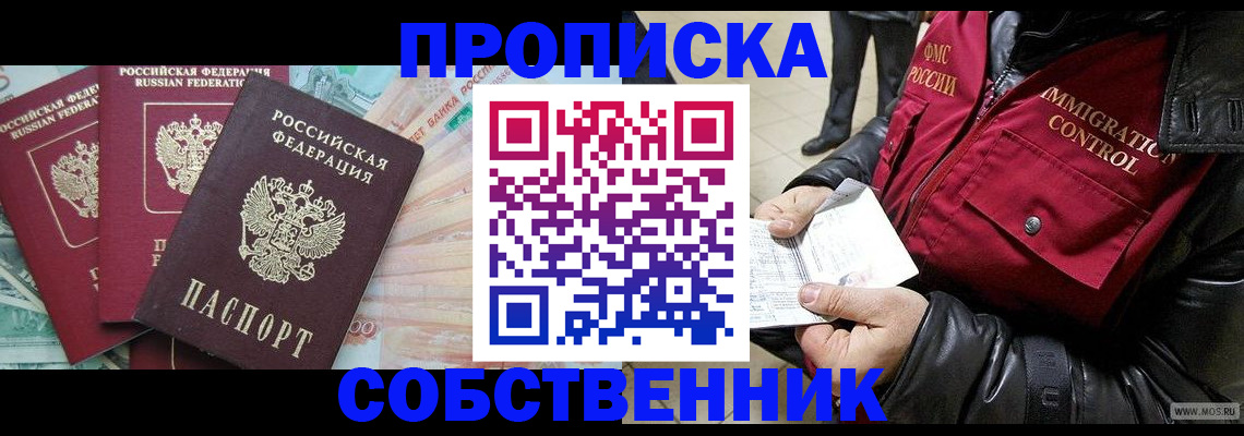 прописка законно в Пролетарске