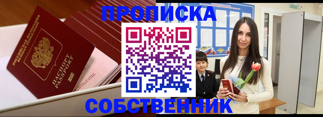 прописка для кредита в Пролетарске
